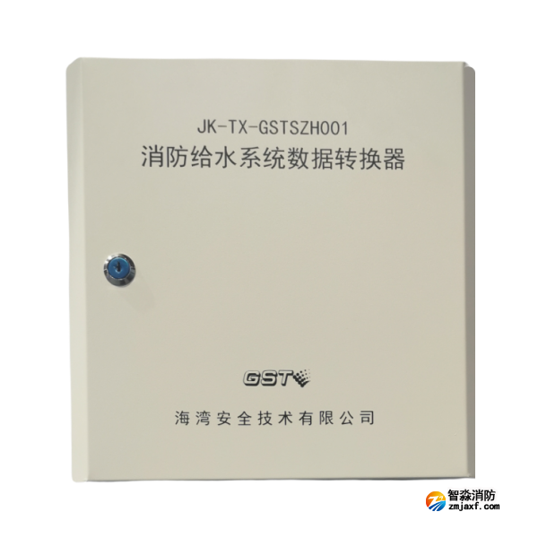 長沙海灣JK-TX-GSTSZH001消防給水系統數據轉換器