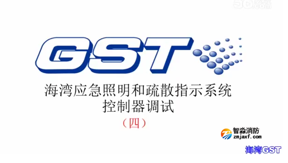 海灣應急照明和疏散指示系統控制器的調試（四）