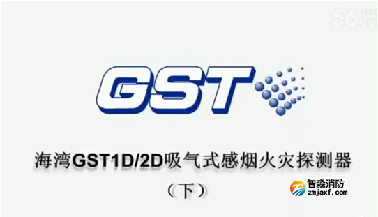 海灣GST1D12D吸氣式感煙火災(zāi)探測器安裝調(diào)試
